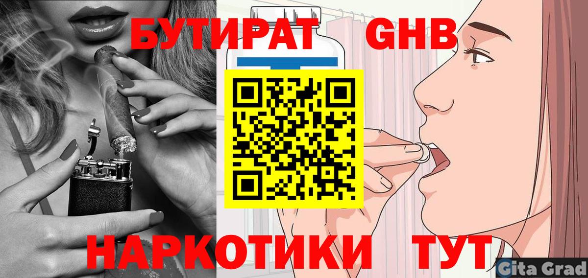 Бутират бутандиол Невинномысск