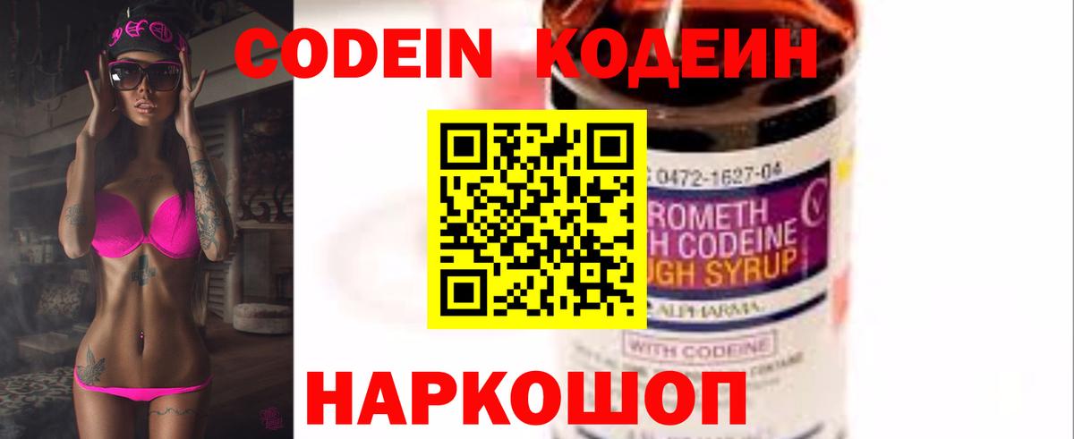 Кодеиновый сироп Lean Purple Drank Невинномысск