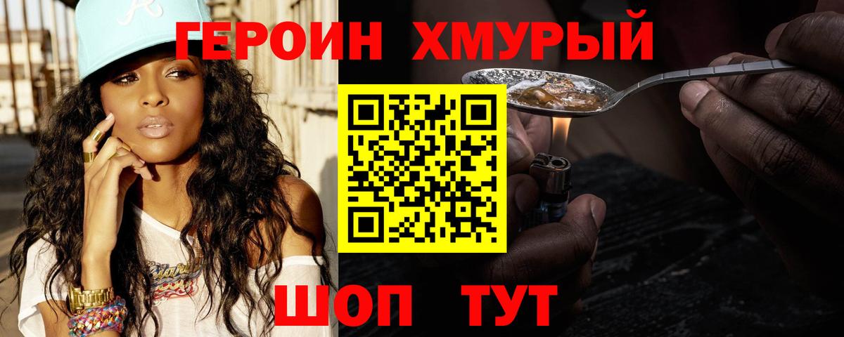 ГЕРОИН белый Невинномысск