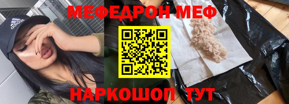 Меф Невинномысск
