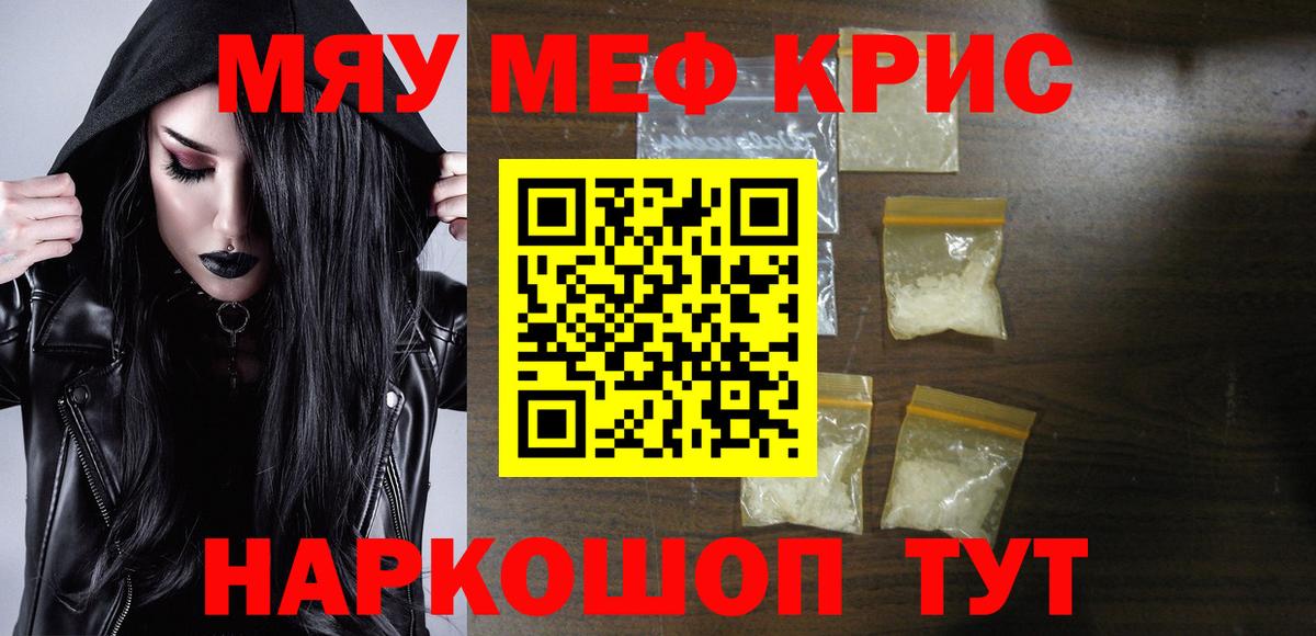 Невинномысск  МЕФ мяу мяу  МЯУ-МЯУ  Меф мука  Вход с VPN 