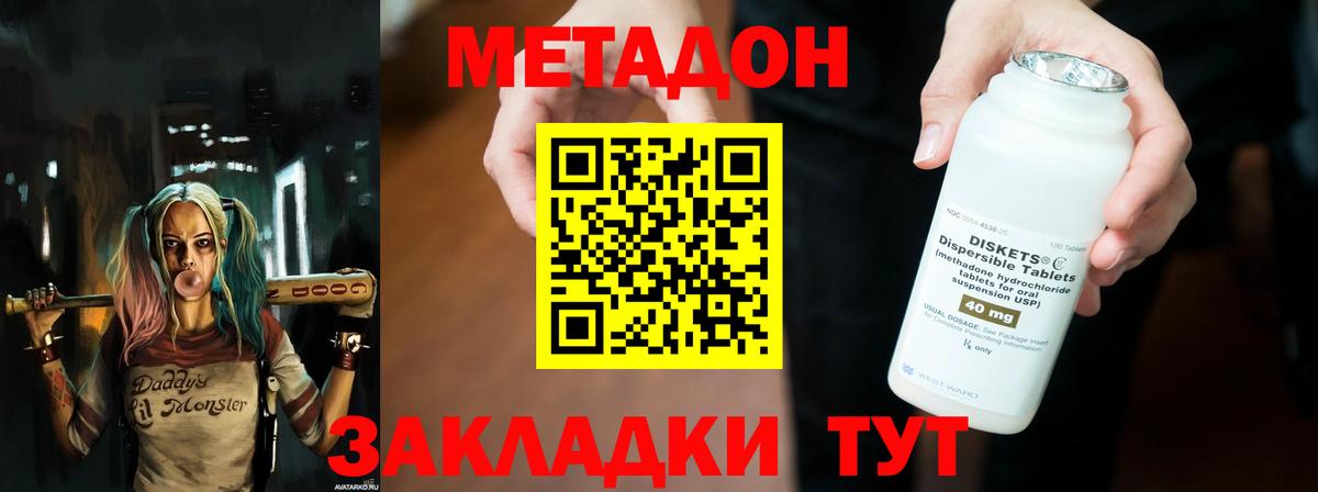 Метадон VHQ Невинномысск